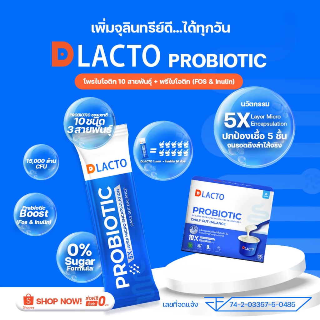 DLACTO PROBIOTIC (3 แถม 1 กล่อง) โพรไบโอติก จากธรรมชาติ ช่วยดูแลสมดุลการขับถ่าย ลำไส้ดี ชีวิตดี๊ดีย์