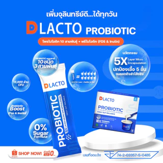 DLACTO PROBIOTIC (3 แถม 1 กล่อง) โพรไบโอติก จากธรรมชาติ ช่วยดูแลสมดุลการขับถ่าย ลำไส้ดี ชีวิตดี๊ดีย์