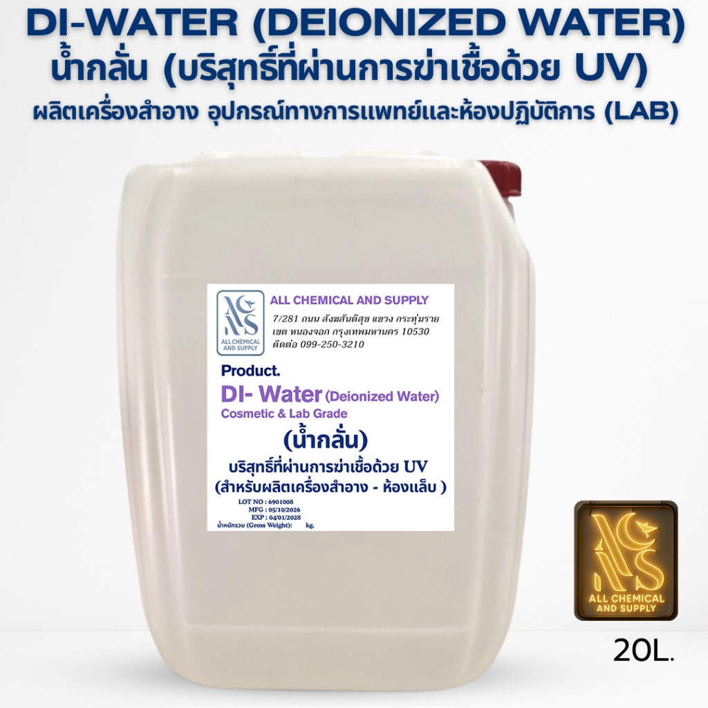20L.DI-WaterCosmetic & Lab Gradeน้ำกลั่นบริสุทธิ์ผ่านการฆ่าเชื้อด้วย UV สำหรับงานผลิต&ห้องปฏิบัติการขนาด20ลิตร