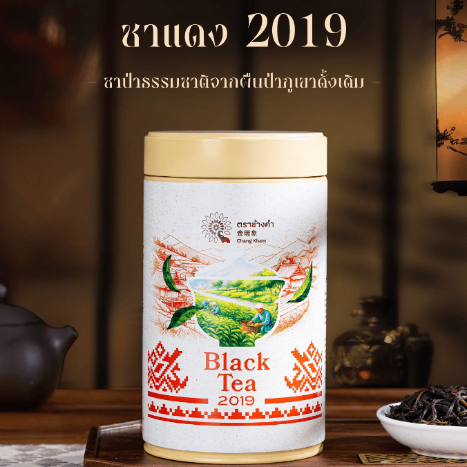 ชาป่าชนิดชาดำจากเชียงใหม่2019 清迈野生红茶 Will Black Tea From ChiangMai