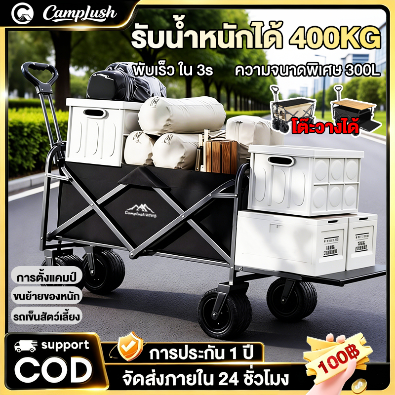 รถเข็นแคมป์ปิ้ง ขนย้ายของหนัก รถเข็นสัตว์เลี้ยง รถเข็นพับ รับน้ําหนักได้ถึง 400KG มาพร้อมโต๊ะแผ่น