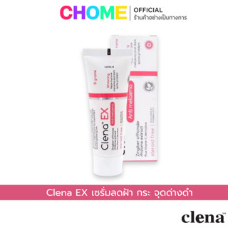 ครีมทาฝ้า Clena EX ของแท้ Clena Ex Anti Melasma คลีน่า เอ็กซ…
