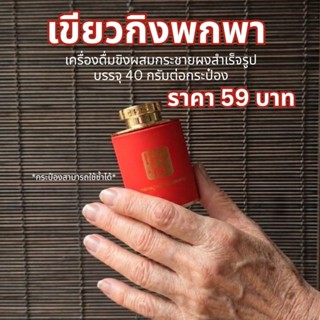 เขียวกิงพกพา - เครื่องดื่มขิงผสมกระชายสำเร็จรูปขนาดพกพา บรรจ…