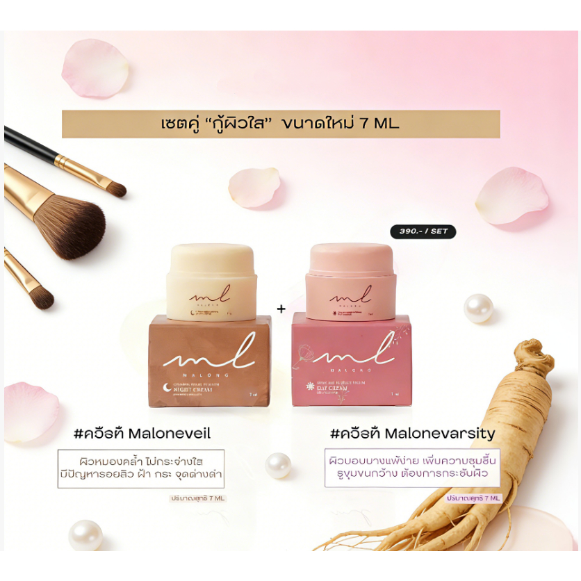 ครีม Malong 7g เซตคู่ (2 ชิ้น) ครีมทาหน้าลดสิว ครีมแต้มสิว รอยดำ รอยแดง อักเสบ ครีมกันแดดในตัว เนื้อ
