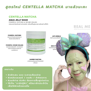 RM PREMIUM Aqua Jelly Mask สูตรพรีเมี่ยม มี 2 สูตรให้เลือก เมลาโทนินB12 และ Centella Matcha นะคะ