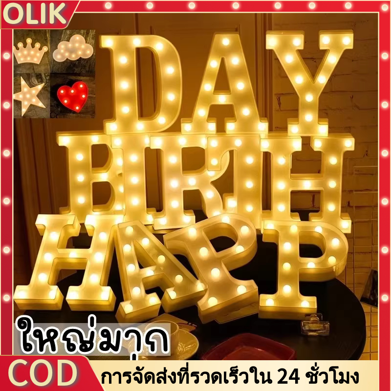 OLIK ขนาดใหญ่ ส่งจากไทย ไฟตัวอักษร สีwarmwhite อักษรไฟ ใหญ่มาก ลูกโป่งตัวอักษร LED กล่องอักษร ตัวอักษรไฟ