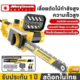 Maybuck ของแท้ เลื่อยยนต์ 12 นิ้ว 220V เลื่อยความเร็วสูงกำลังสูง เลื่อยตัดไม้ เลื่อยโซ่ไฟฟ้า