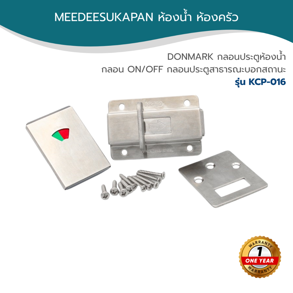 DONMARK กลอนประตูห้องน้ำ กลอน ON/OFF กลอนประตูสาธารณะบอกสถานะ รุ่น KCP-016