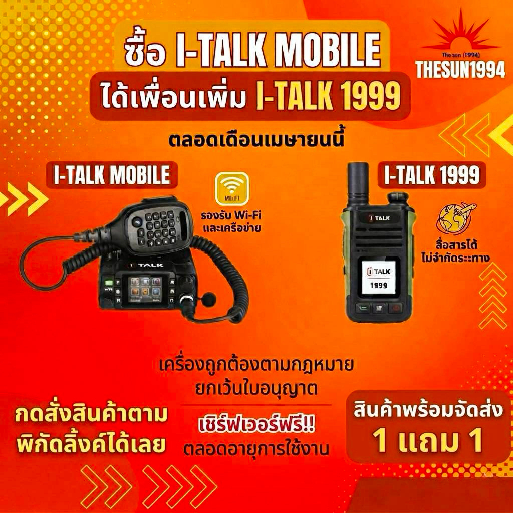 สินค้าพร้อมส่ง ถูกกฏหมาย 100%🌞The sun 1994🌞วิทยุสื่อสาร POC I-Talk  Mobile ฟรีซิมระบบ1ปีพร้อมมั่นใจทีมงาน