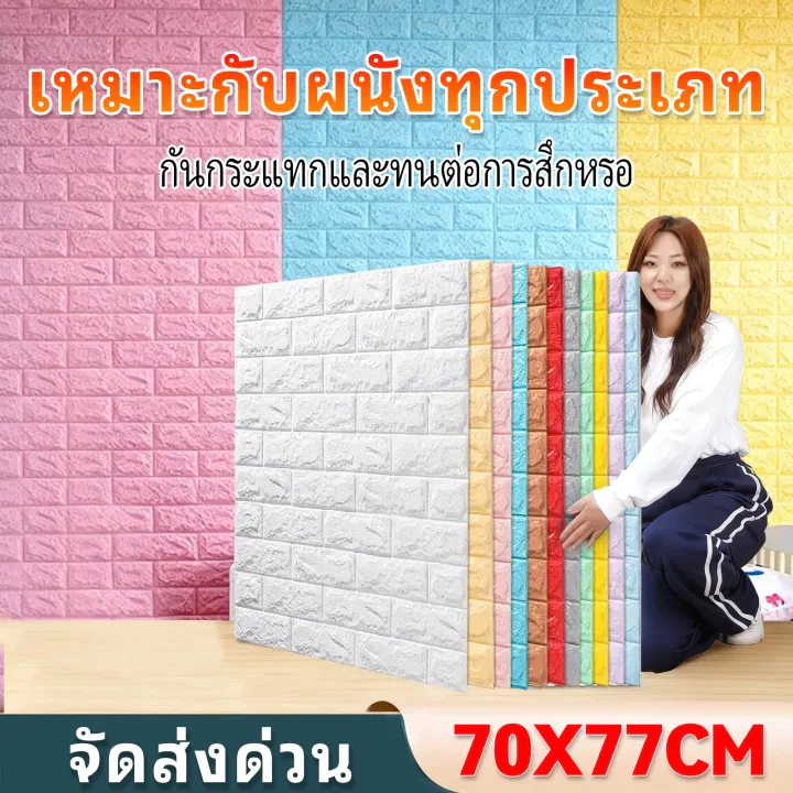 วอลเปเปอร์ 3D ติดผนัง ขนาด 77x70 ซม