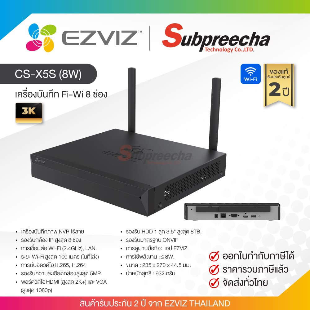 CS-X5S (8W) / EZVIZ เครื่องบันทึก NVR Wi-Fi 8ch (1SATA)