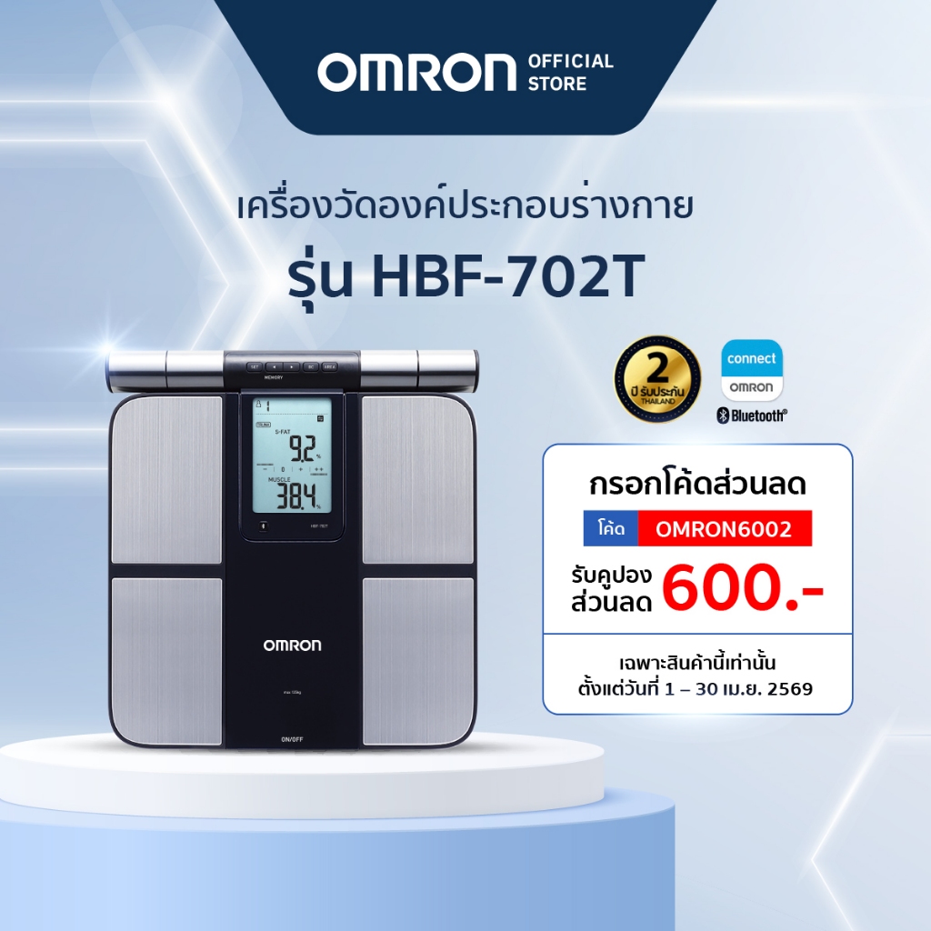 OMRON  เครื่องวัดองค์ประกอบร่างกาย รุ่น HBF-702T Body Composition Monitor เครื่องชั่งน้ำหนัก