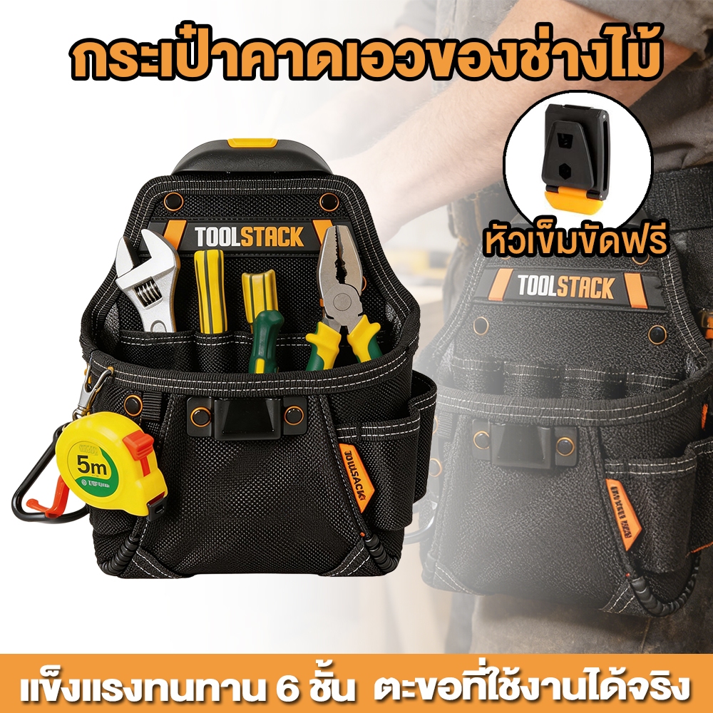 จัดส่งจากประเทศไทย Toolstack TSK-24 Utility Toolkit Hardwear ช่างไม้เครื่องมือทํางานกระเป๋า Quick-Ho