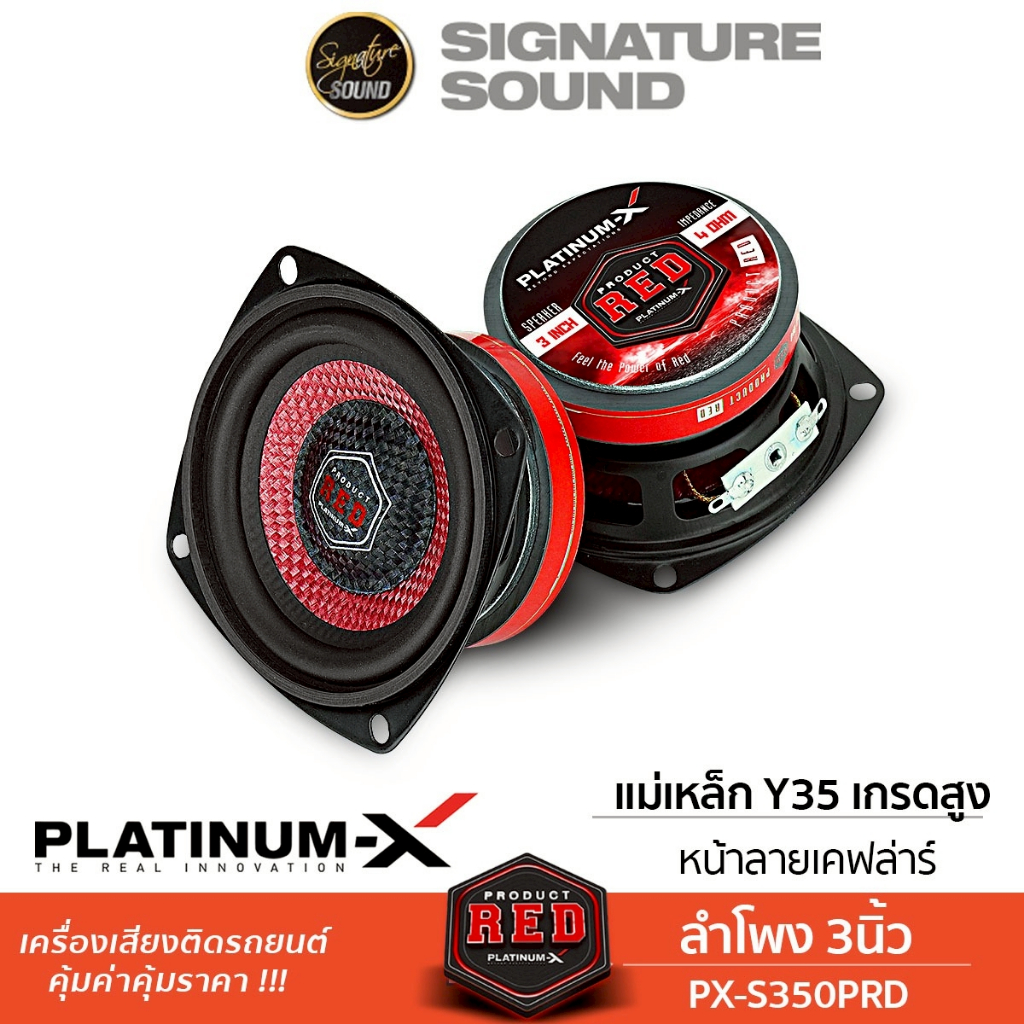 PLATINUM-X ลำโพงเสียงกลาง 3นิ้ว ​PX-S350PRD /S480YE.EX 1คู่ ลำโพง เครื่องเสียง เสียงกลาง ลายเคฟล่า