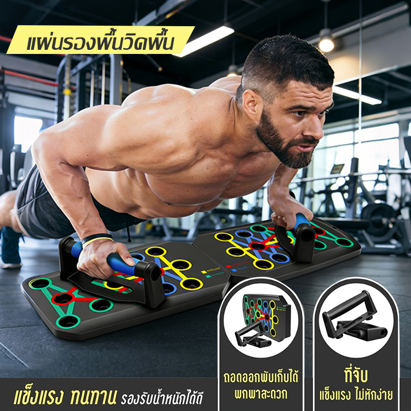 BG Push Up Board บอร์ดวิดพื้น อุปกรณ์ฟิตเนส แข็งแรง ทนทาน ใช้งานง่าย ฝึกกล้ามเนื้อ chest triceps back ง่ายๆ ที่บ้าน