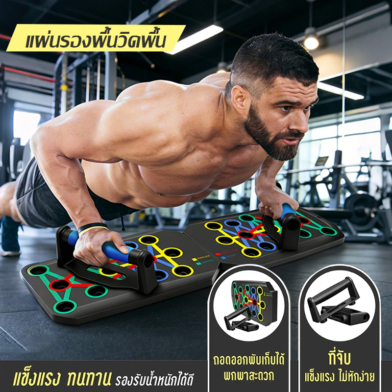 BG Push Up Board บอร์ดวิดพื้น อุปกรณ์ฟิตเนส แข็งแรง ทนทาน ใช้งานง่าย ฝึกกล้ามเนื้อ chest triceps back ง่ายๆ ที่บ้าน