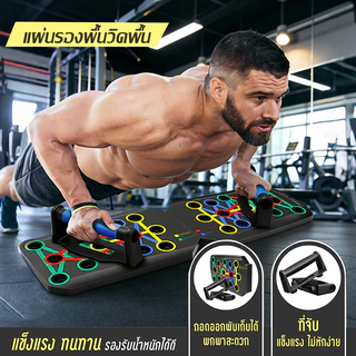 BG Push Up Board บอร์ดวิดพื้น อุปกรณ์ฟิตเนส แข็งแรง ทนทาน ใช้งานง่าย ฝึกกล้ามเนื้อ chest triceps back ง่ายๆ ที่บ้าน