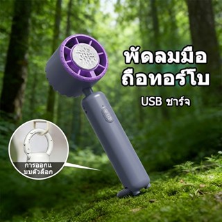 พัดลมระบายความร้อนสารกึ่งตัวนำนำมือ ชาร์จ USB แบบพกพา ใช้ได้…