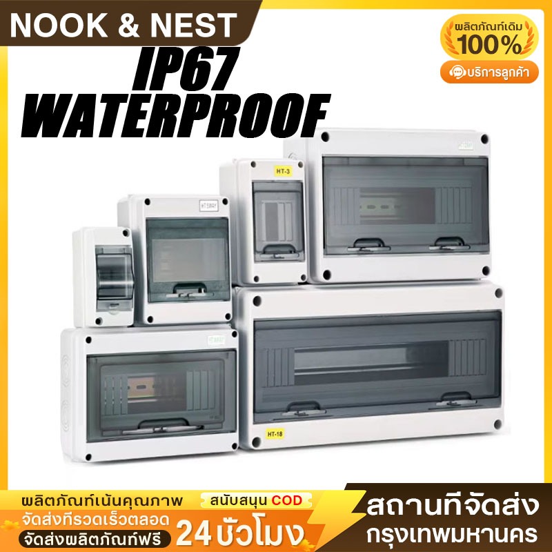 กล่องใส่เบรกเกอร์ ตู้เปล่า ตู้คอนซูมเมอร์ กันน้ำ IP67 ตู้เบรกเกอร์ DC AC คอนซูมเมอ