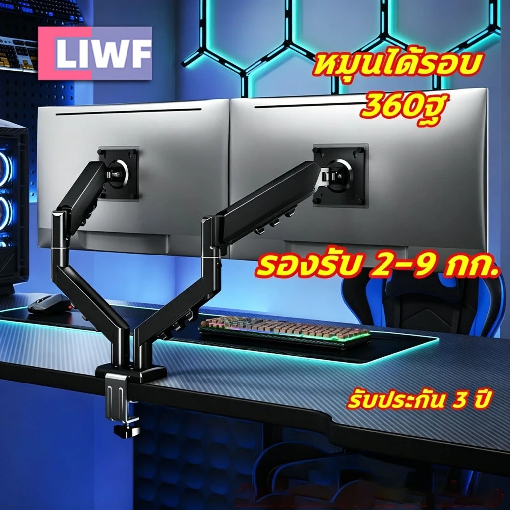 ขาตั้งจอคอม 2 จอ ขาตั้งจอ monitor stand 13-32 นิ้ว 2-9KG 360° ปรับได้หลายทิศทาง รับประกัน 3 ปี