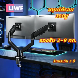 ขาตั้งจอคอม 2 จอ ขาตั้งจอ monitor stand 13-32 นิ้ว 2-9KG 360° ปรับได้หลายทิศทาง รับประกัน 3 ปี
