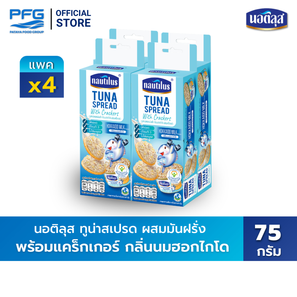 [ใหม่!] นอติลุส ทูน่าสเปรดผสมมันฝรั่ง กลิ่นนมฮอกไกโด พร้อมแครกเกอร์ x 4 กล่อง