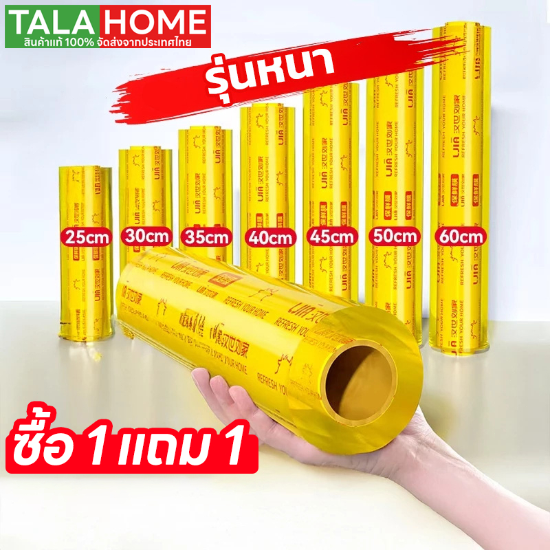 ฟิล์มห่ออาหาร ม้วนใหญ่ ฟิล์มถนอมอาหาร ฟิล์มยืด ฟิล์มห่อของ พลาสติกใสห่อของ 300 เมตร แรปห่ออาหาร