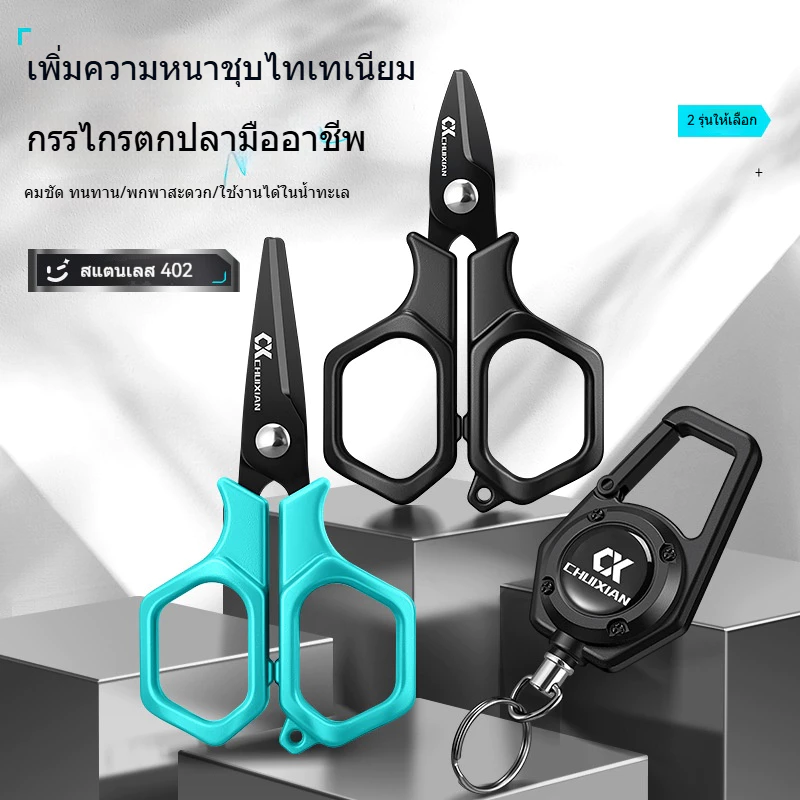 กรรไกรตกปลา: การตัดที่แม่นยำ การตัดที่แม่นยำสามารถตอบสนองความท้าทายของสายการประมงได้อย่างง่ายดาย ตัดสาย PE Line