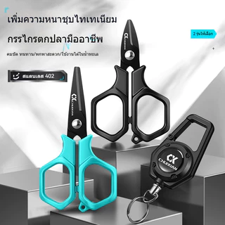 กรรไกรตกปลา: การตัดที่แม่นยำ การตัดที่แม่นยำสามารถตอบสนองความท้าทายของสายการประมงได้อย่างง่ายดาย ตัดสาย PE Line