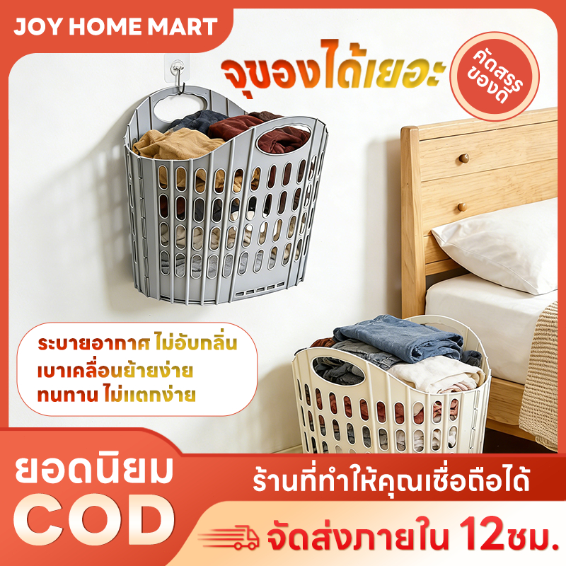 Joy ตระกร้าผ้า ตะกร้าผ้าขนาดใหญ่ ตะกร้าผ้ามีมือจับ ตะกร้าผ้าทนทาน ตะกร้าอเนกประสงค์ ตะกร้าผ้าสไตล์มินิมอล