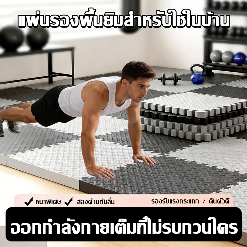 ✨ เสื่อออกกำลังกาย จิ๊กซอร์ปู แผ่นรองคลาน EVA หนา 2.5ซม 100x100 ซม มีขอบปิด 2ด้าน มีขอบปิด กันน้ำ กันลื่น เสื่อออกกำลังก