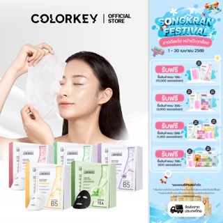 แพ็คคู่คุ้มกว่า [2 กล่อง 20 แผ่น] COLORKEY มาส์กหน้า LUMINOU…