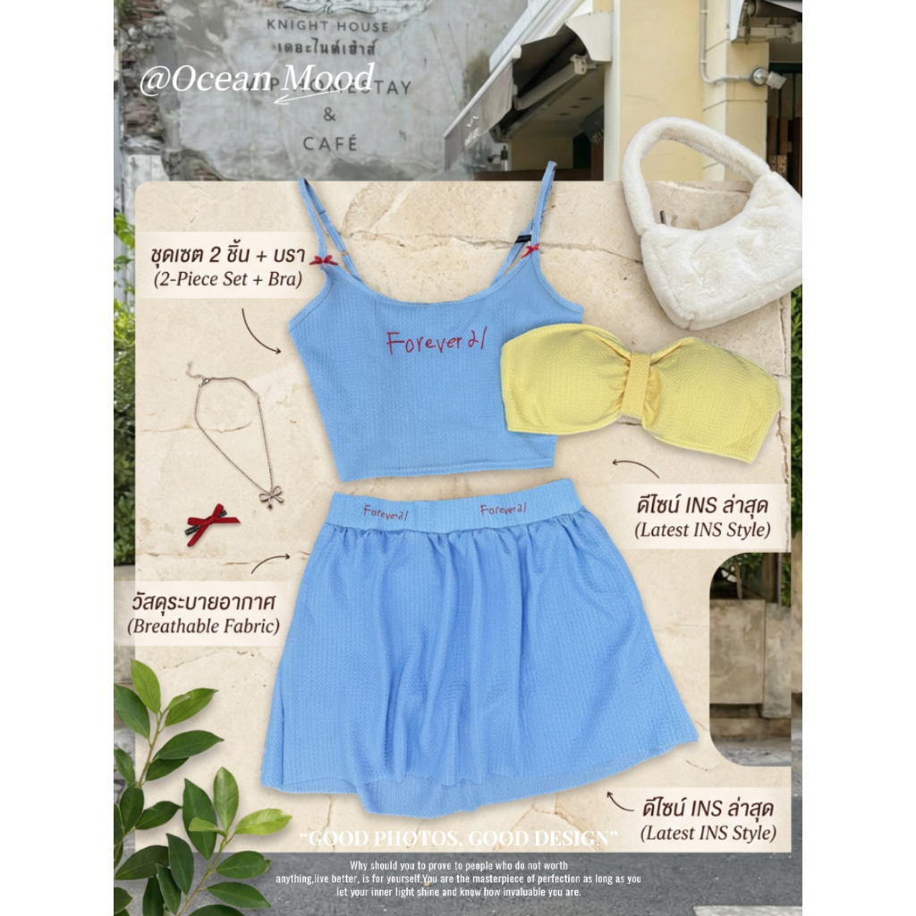 Beach Set ชุดว่ายน้ำผู้หญิง 3 ชิ้น Y2K สายเดี่ยว+เกาะอก+กระโปรงสั้น น่ารักสไตล์เกาหลี | Ocean Mood