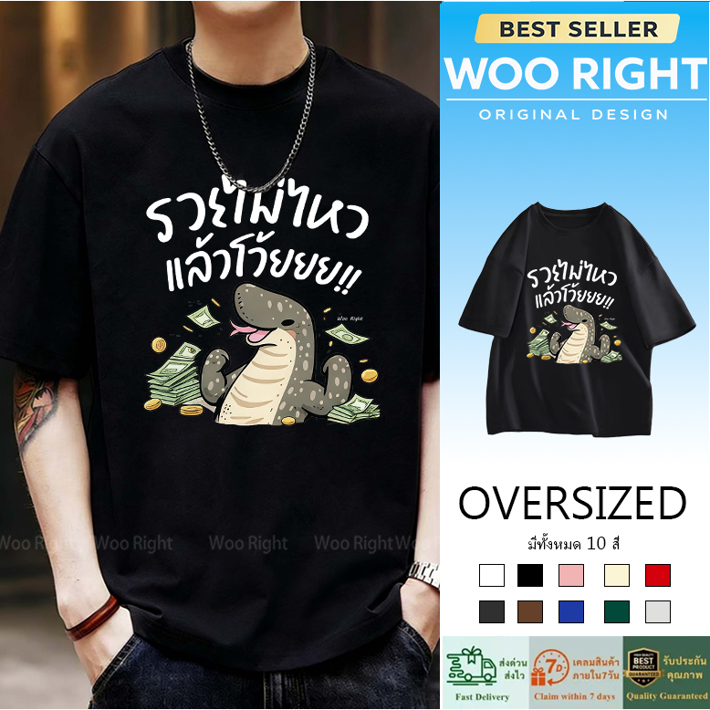 COD จัดส่งตลอด 24 ชั่วโมง Woo Right Mall (พร้อมส่ง) เสื้อ รวยไม่ไหว พอแล้ว ผ้าCotton 100%  เสื้อยืดตลก