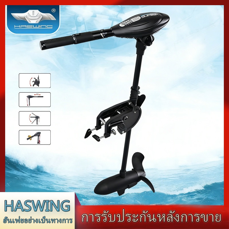 【เหมาะสำหรับเรือขนาด 4 เมตร/น้ำหนักไม่เกิน 250 กก.】มอเตอร์ไกด์ HASWING ใบพัดเรือไฟฟ้า 30lbs มอเตอร์ไกด์ ใช้กับเรือได้ทุก