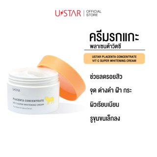 USTAR PLACENTA CONCENTRATE VIT C SUPER WHITENING CREAM ครีมท…