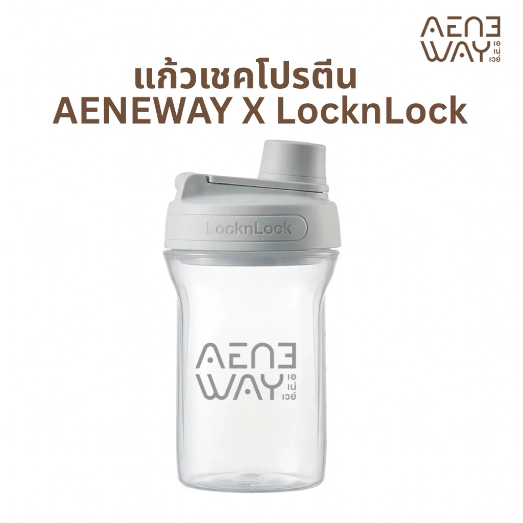 AENEWAY X LocknLock แก้วเชคโปรตีน ขนาด 650 ml.