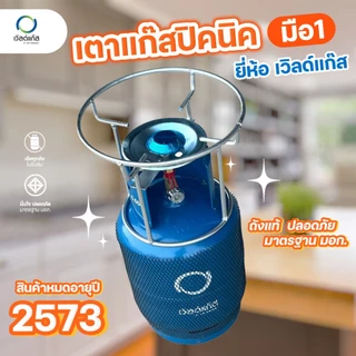ถังแก๊สปิคนิค เตาแก๊สปิคนิค พร้อมโครงเตา ยี่ห้อเวิลด์แก๊ส ถังใหม่ มือ1 จัดส่งไม่รวมน้ำแก๊ส