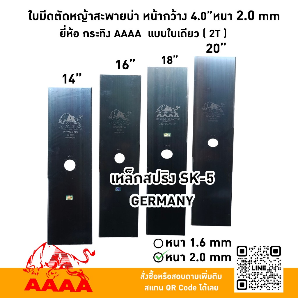 ใบมีดตัดหญ้าสะพายบ่า 18"X4.0X2.0mm  ยี่ห้อ กระทิง AAAA แบบใบเดียว (2 T) เหล็กสปริงSK-5 GERMANY