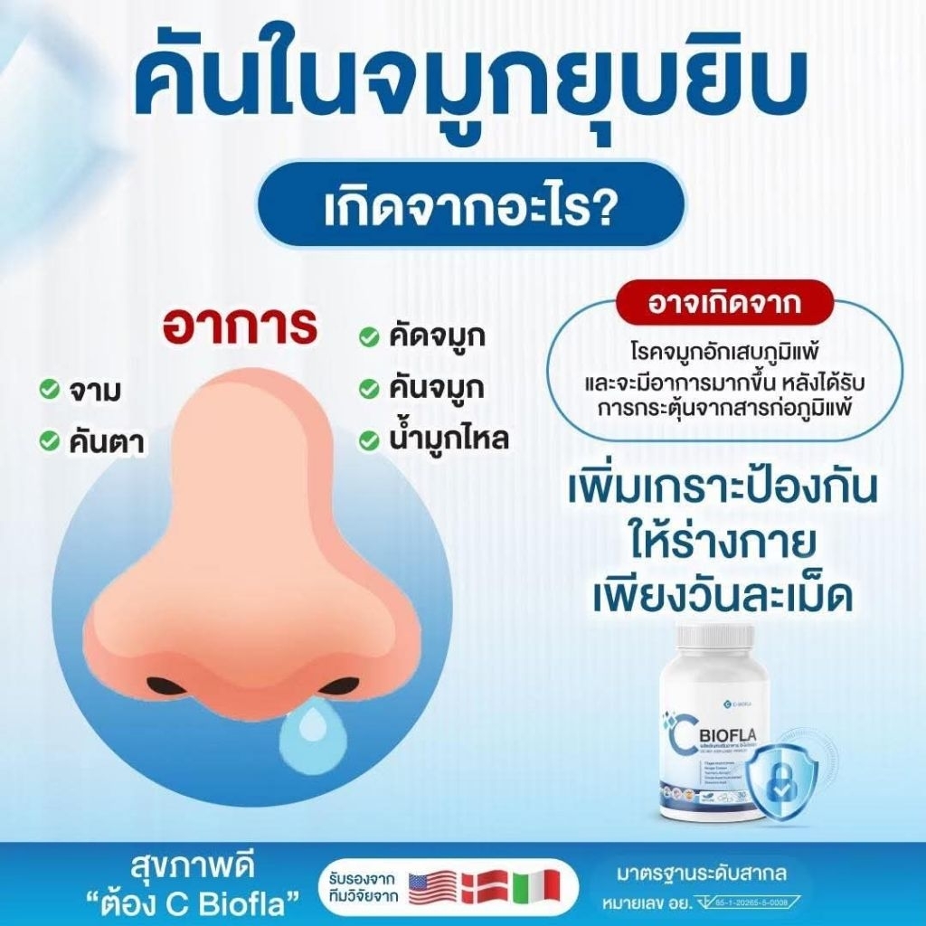 (1กระปุก)​ ซีไบโอฟลา​ พลัส​ ไบโอฟลา​ ไบโอ ลดอาการภูมิแพ้​ ไซนัส​ ไอจาม​ น้ำมูกไหล ขนาด30​ แคปซูล