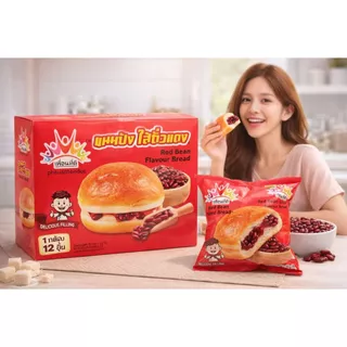 (1 กล่อง 12 ชิ้น ) ขนมปังไส้ถั่วแดง มีฮาลาล อร่อย ขายง่ายกำไรดี ขนมราคาถูก ขนมปังราคาส่ง อร่อย อิ่มคุ้ม ตรา เพื่อนที่ดี