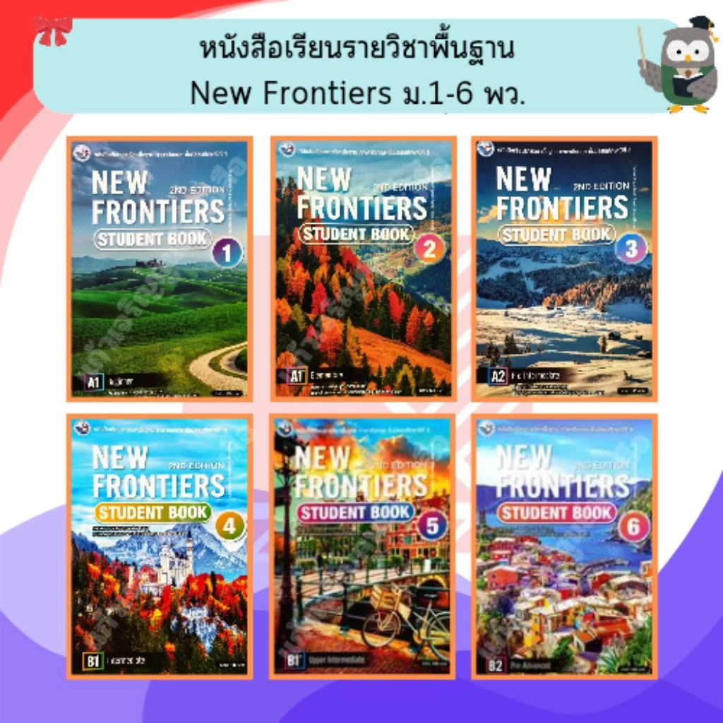 หนังสือเรียนภาษาอังกฤษ New Frontiers ม.1-6 #พว.