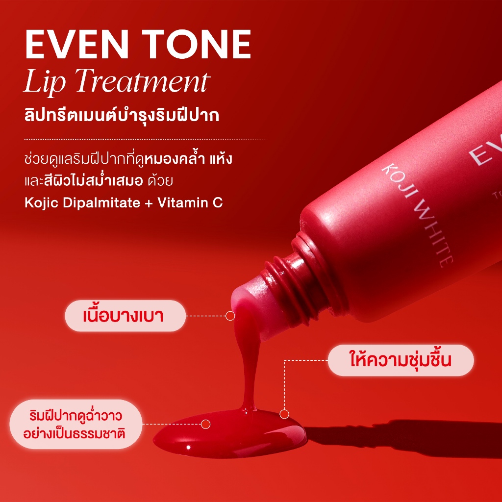 Koji علاج شفاه White Lip Treatment — صورة 2
