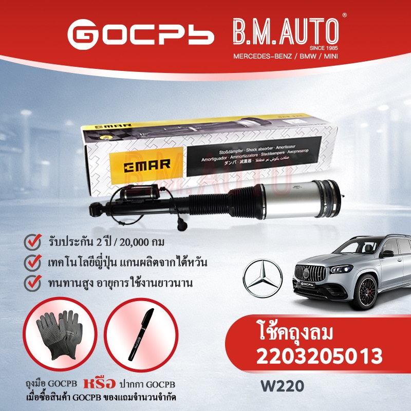 โช๊ค โช้ค โช๊คอัพถุงลมหลัง Mercedes Benz W220 2203205013 ราคาสินค้าต่อต้น รบกวนลูกค้าสอบถามก่อนสั่งซ