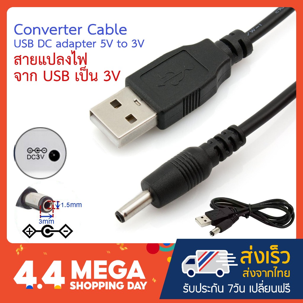 สายแปลงไฟจาก USB เป็น 3V Converter Cable USB DC adapter 5V to 3V สายแปลงไฟ USB รองรับอุปกรณ์ที่ใช้ไฟ DC 3V