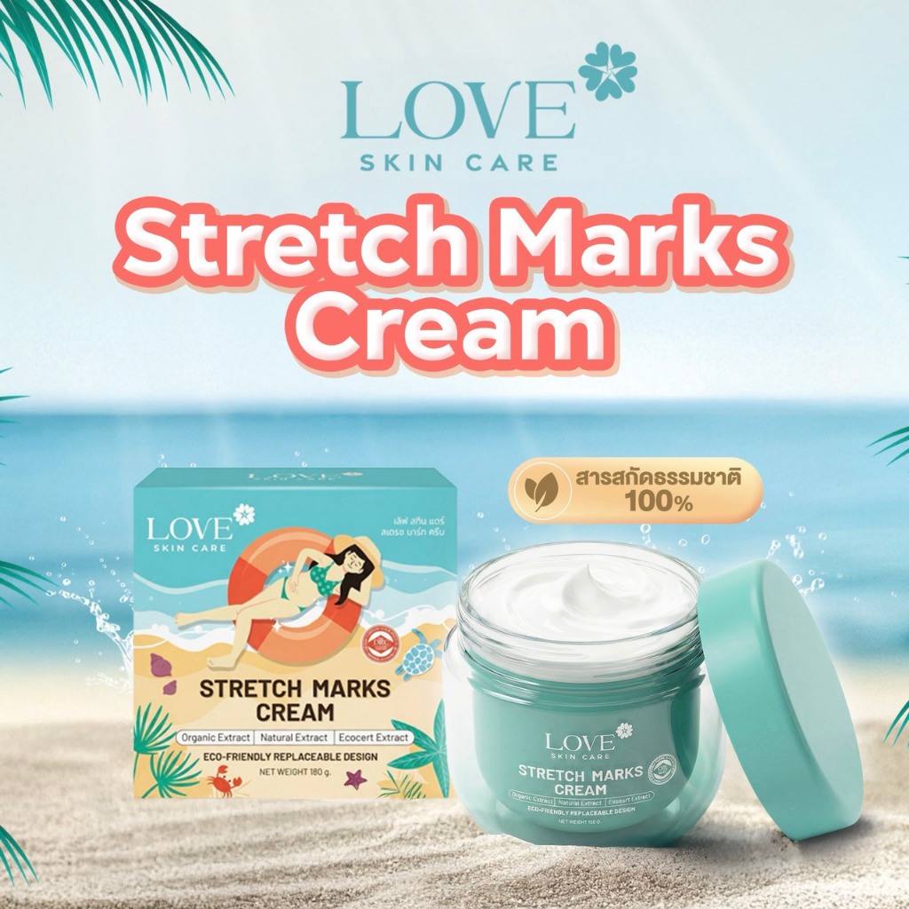 LOVE Skin Care - Stretch Marks Cream  ครีมลดรอยแตกลาย สูตรแพทย์ ที่เข้าใจ “ผิวของคุณ“ มากที่สุด