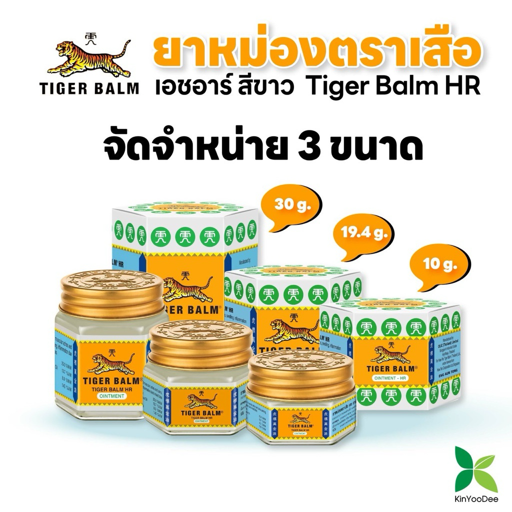TIGER BALM ยาหม่องตราเสือ