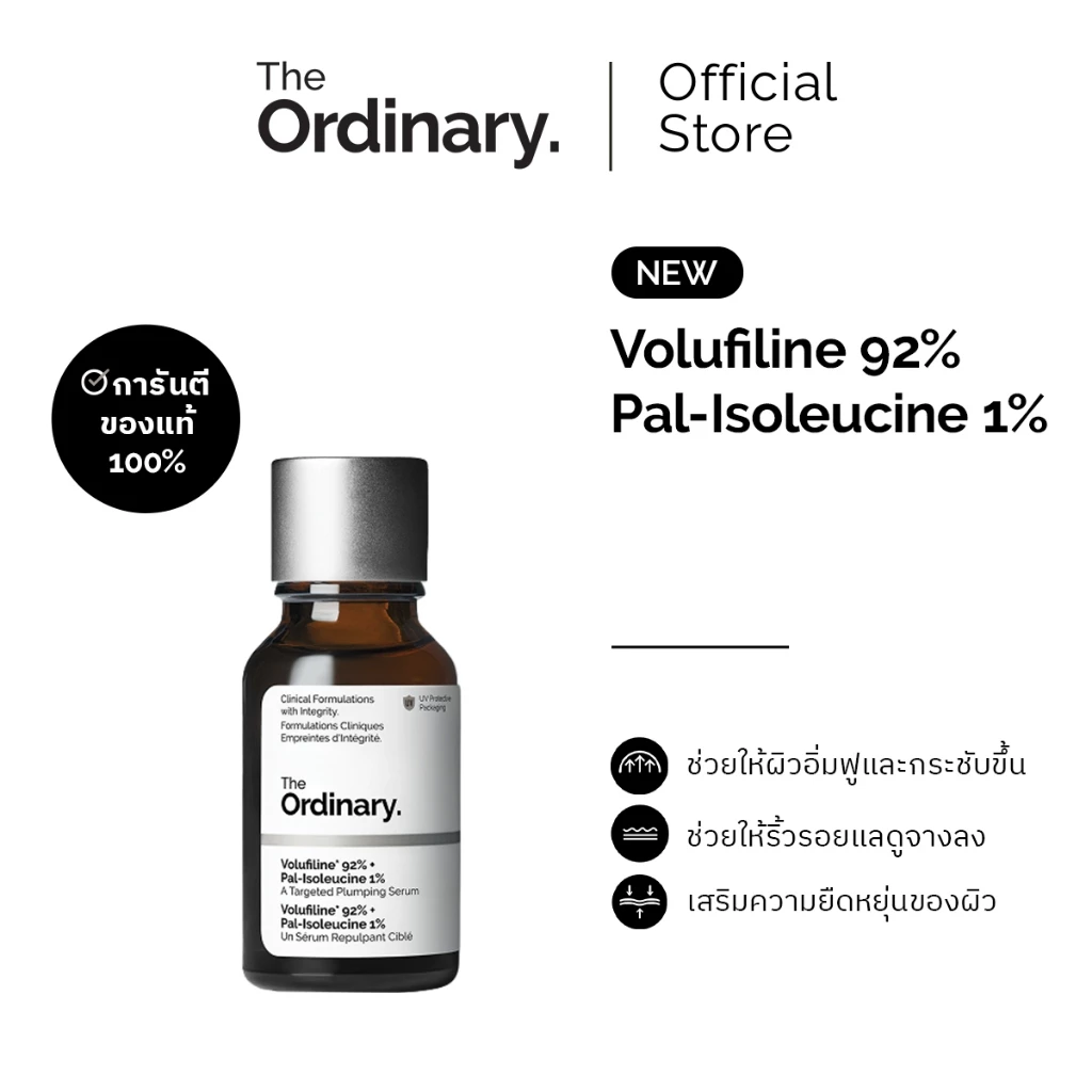 The Ordinary Volufiline 92% + Pal-Isoleucine 1% l เซรั่มเพื่อผิวดูอิ่มฟู และแน่นกระชับขึ้น