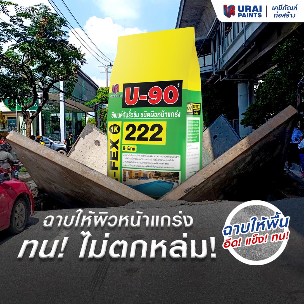 5kg. ถุง U-90 ซีเมนต์กันรั่วซึม เบอร์ 222 รูปที่ 4