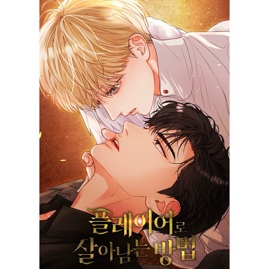 ภารกิจรอดชีวิตของราชาเกมอาณาจักร & How to Survive as a Player เล่ม 1-3 & Special SET (พร้อมส่ง)